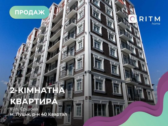 Простора 2-кімнатна квартира в ЖК «Британія Hall» Луцк