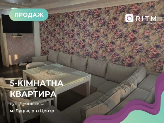 5-кімнатна квартира в самому центрі міста з дизайнерським ремонтом. Луцк