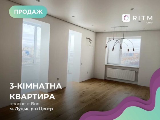 Продається чудова 3-х кімнатна квартира в ЖК Луцеорія Луцьк