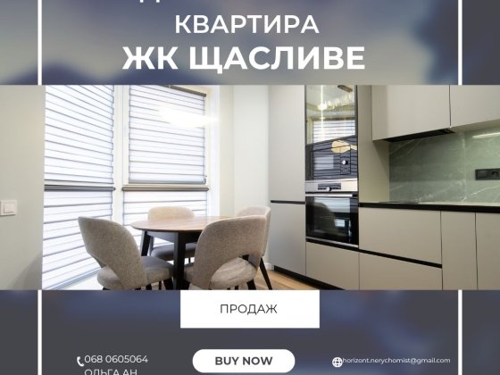 ДвохКімнатна квартира ЖК Щасливе Ровно