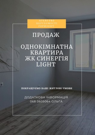 Продаж 1к квартири ЖК Синергія Light - фото 1