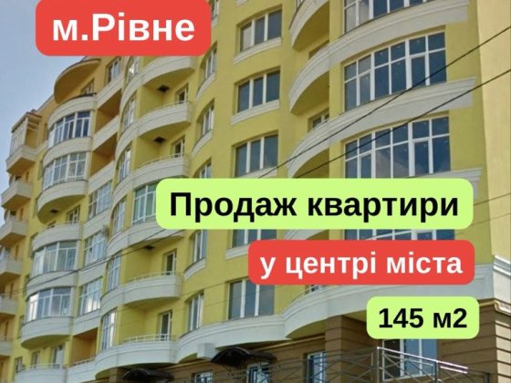 СУПЕРПРОПОЗИЦІЯ! Продаж квартири у центрі  Рівного Рівне