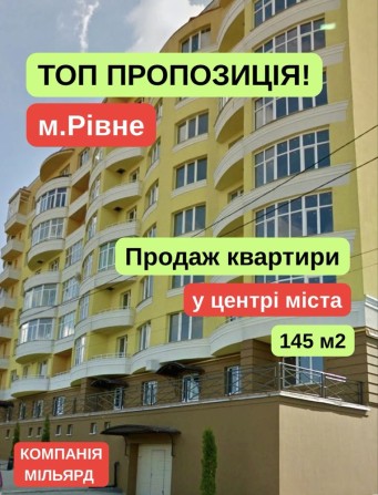 СУПЕРПРОПОЗИЦІЯ! Продаж квартири у центрі  Рівного - фото 1