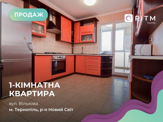 1к. квартира з ремонтом та балконом в р-ні Новий Світ за вул. Вільхова Тернопіль