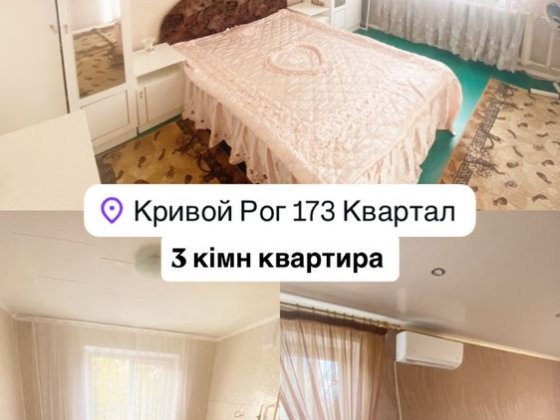 173 квартал (Коротченко). З меблями та технікою Кривой Рог