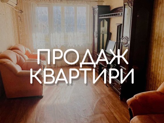 Продается 2-х ком квартира на Заречном по ул. Соколовской( Панкеева) Кривой Рог