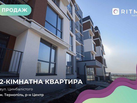Простора 2-к квартира 64.4 м² у зданому ЖК "Варшавський Deluxe" Тернопіль