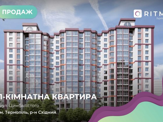 Продаж чудової однокімнатної квартири в м. Тернопіль, р-н Східний Тернопіль