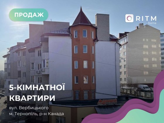 Продаж 5-к. квартири на вул. Вербицького 16 Тернопіль