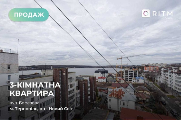 3-к. квартира з шикарним виглядом на озеро з двох сторін - фото 1