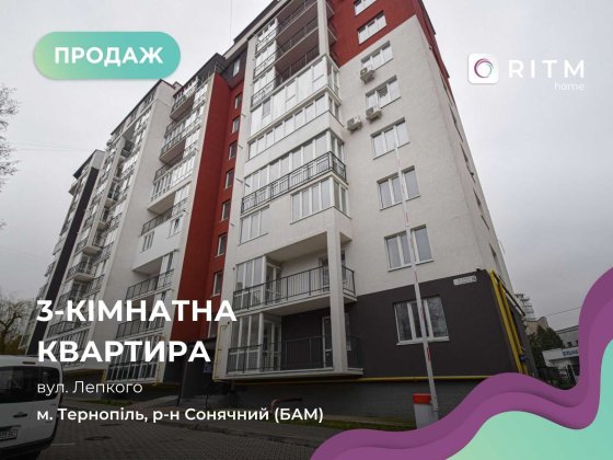 3-к. квартира 93 м2 з балконом та і/о в новобудові за вул. Лепкого Тернополь