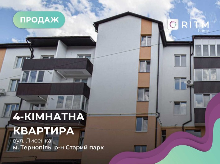 Продаж 4-к. квартира на вул. Лисенка, 8 - фото 1