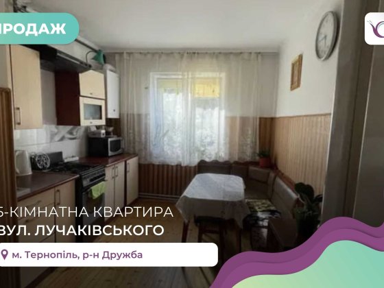 5-к. квартира 94,5 м2 з 2 комірками та і/о за вул. Лучаківського Тернопіль
