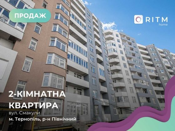 2-к. квартира по вул. Смакули, 55 м2 Тернопіль