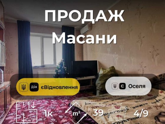 ..1-кімнатна квартира з ремонтом на Масанах. Сертифікат. Іпотека YN Чернигов