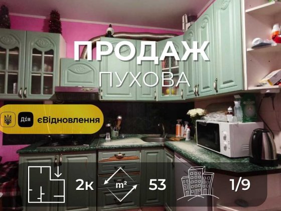 Продається затишна 2-кімнатна квартира площею 53 м², вул. Коваленка LD Чернигов