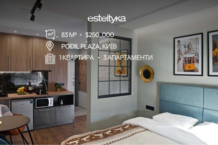Квартира 83 м² у ЖК Podil Plaza | 3 окремі апартаменти - фото 1
