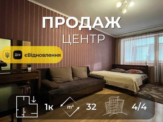 Продається 1-кімнатна квартира 32м2, Центр. LD Чернигов