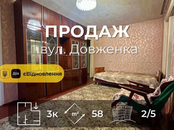 Простора 3-кімнатна квартира 58м²,2-й поверх,вул.Довженка0(NN) Чернигов
