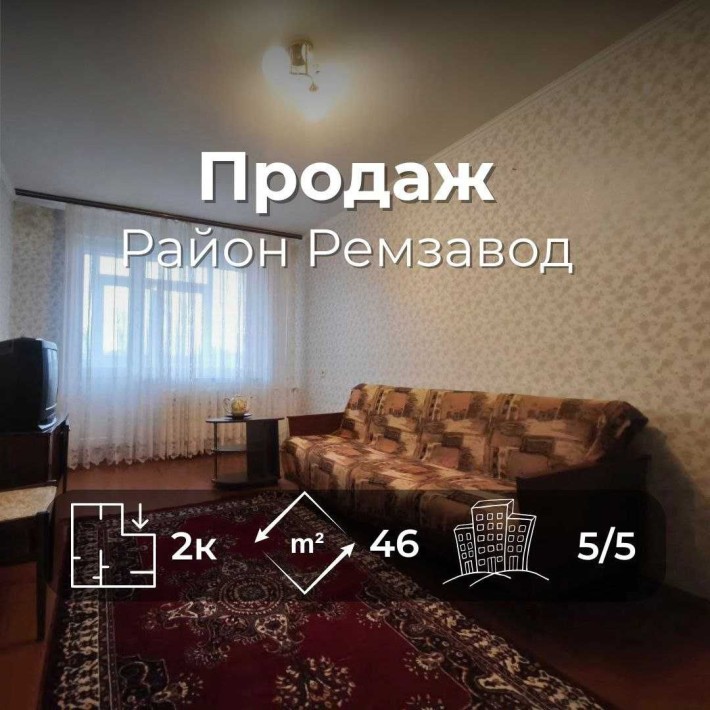 2 кімнатна квартира 46 м2 з косметичним ремонтом. Район Ремзавод (SP) - фото 1
