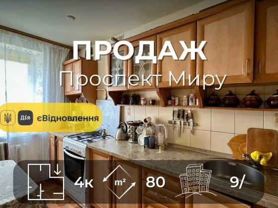 Простора 4 кімнатна  80м2,меблі+техніка, Проспект Миру,Сертифікат(NN) Чернигов