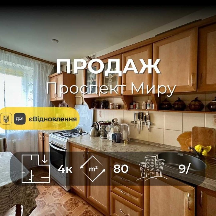 Простора 4 кімнатна  80м2,меблі+техніка, Проспект Миру,Сертифікат(NN) - фото 1