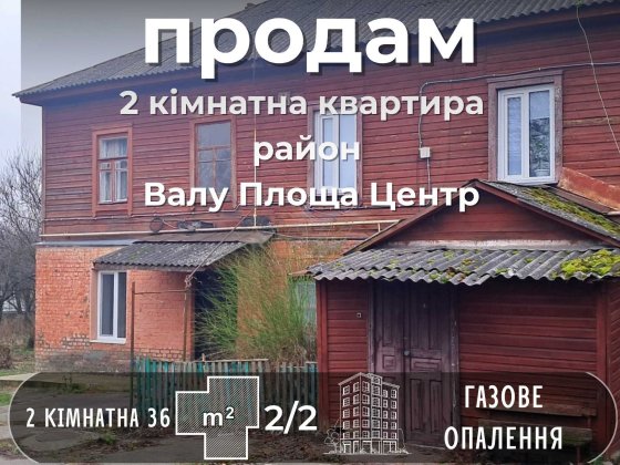Продам 2 кімнатну квартиру — історична частина Чернігова ВАЛ  СМ Чернигов