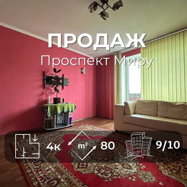 4 кімнати, меблі та техніка у подарунок, просп. Миру RD - фото 1