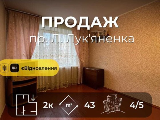 Продається 2-на кв-ра 43,2 м², косметичний ремонт, пр.Л.Лук'яненка. LD Чернигов