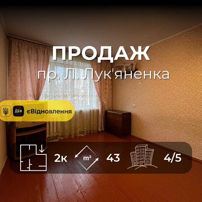 Продається 2-на кв-ра 43,2 м², косметичний ремонт, пр.Л.Лук'яненка. LD - фото 1