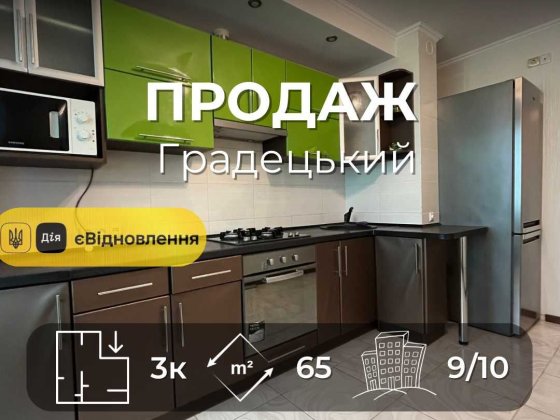 Продається 3-кімнатна квартира з якісним ремонтом 66м2, Градецький. LD Чернигов