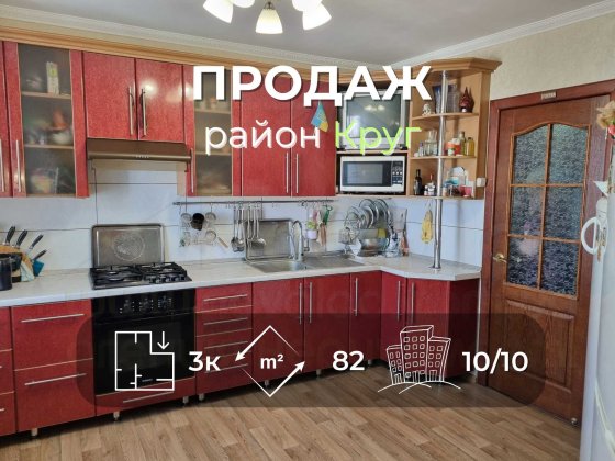 3 кімнатна квартира 82м2 з ремонтом в цегляному будинку в районі Круг Чернигов