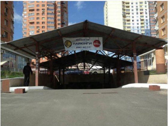 Продам Паркинг Данькевича 16
