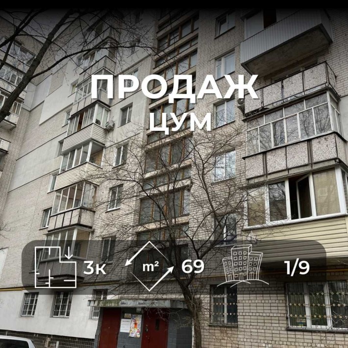 Продається трьохкімнатна квартира 67м2, район ЦУМ.  LD - фото 1
