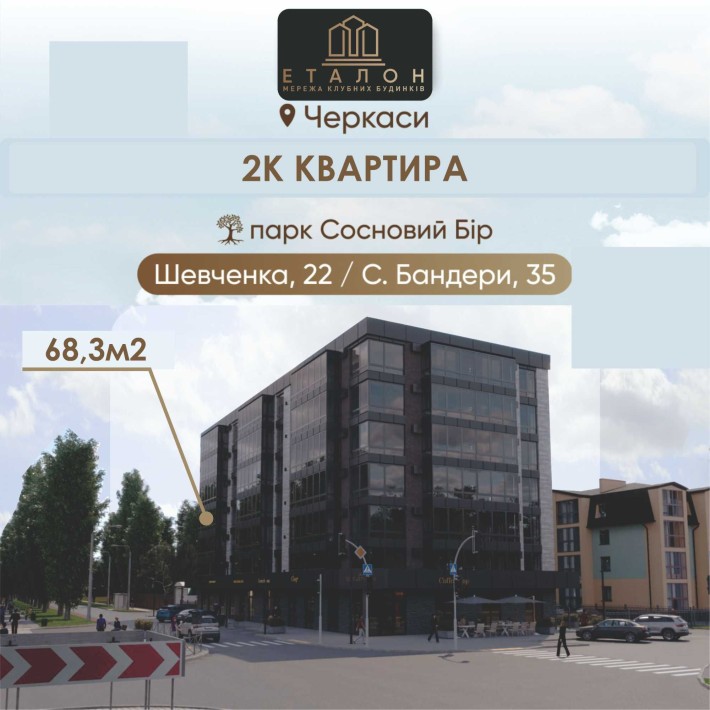 Продається 2К площею 68,3 м² в КБ Еталон по бульв. Шевченка,22 - фото 1