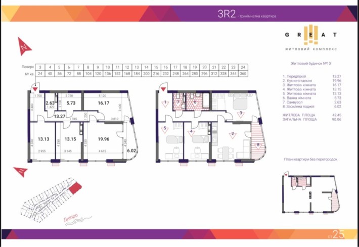 Продаж 3-к квартири 90м2 буд. 10 ЖК Грейт Great Позняки - фото 1