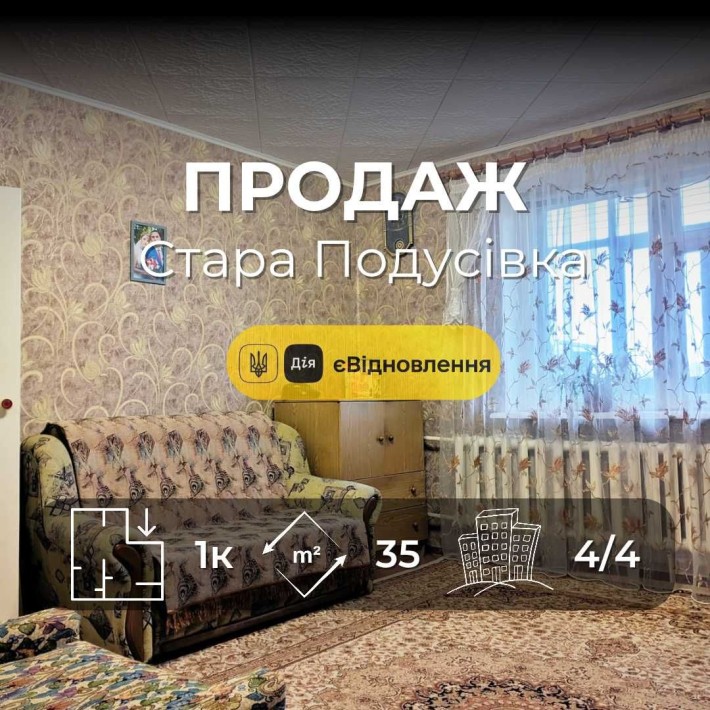 .1-кімнатна квартира в цегляному будинку Стара Подусівка СЕРТИФІКАТ YN - фото 1