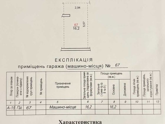 Продаж паркомісця в ГалЖитлоБуд
с.Сокільники,вул.Трускавецька 109Б Сокольники