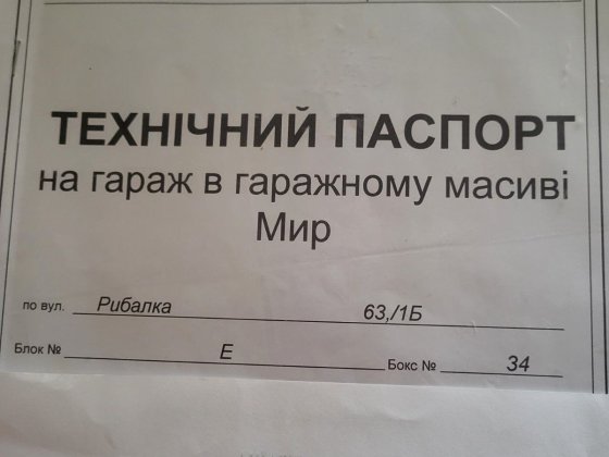 Гараж по вул.Степана Бендери Лесные Гриновцы