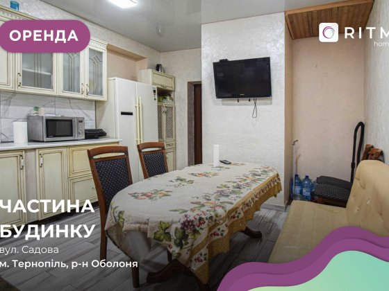 Частина затишного будинку з теплою підлогою за вул. Садова