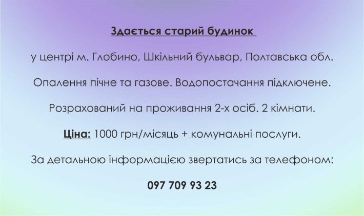 Здається старий будинок м Глобине - фото 1