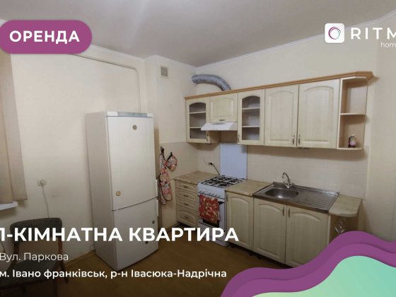 Здається в оренду квартира з меблями і технікою, вул. Паркова Івано-Франківськ