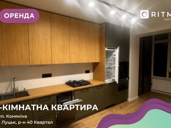 Оренда сучасної євродвійки в новобудові. Перша здача . Луцьк