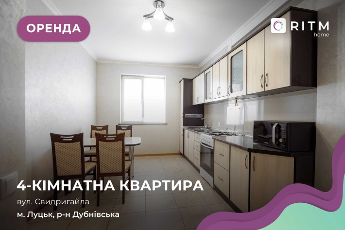 Здається в оренду дворівнена 4-кімнатна квартира! - фото 1