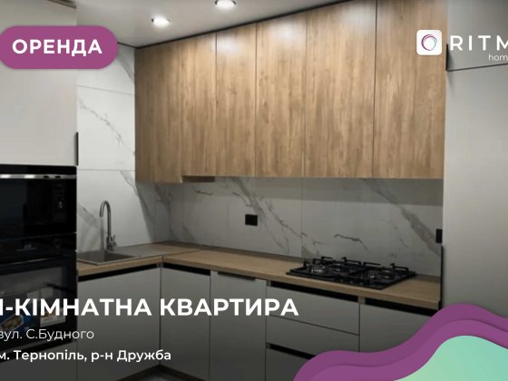 1-к. квартира з функціональним плануванням за вул. С.Будного Тернопіль