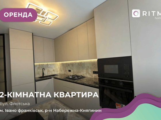 Пропонується двокімнатна квартира, розташована на 8-му поверсі Івано-Франківськ