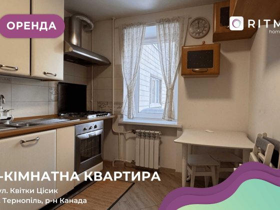 Простора 3-кімнатна квартира з дизайнерським ремонтом Тернопіль