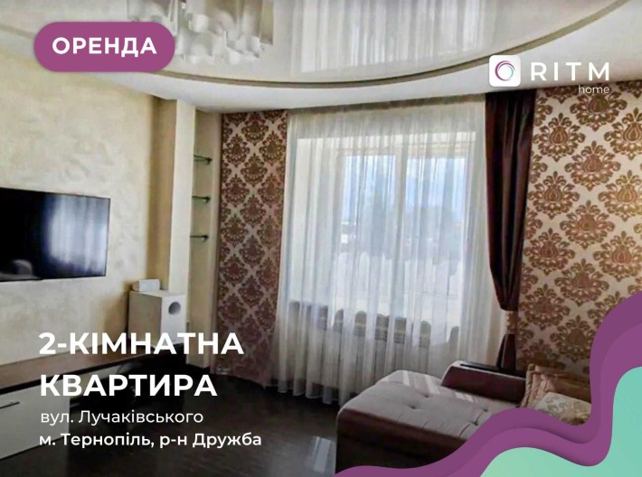 Здається 2-кімнатна квартира у районі Дружби за вул. В.Лучаковського - фото 1