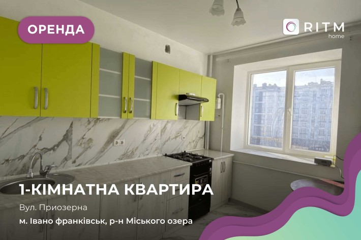 Оренда однокімнатної квартири, вул. Приозерна, 32 - фото 1