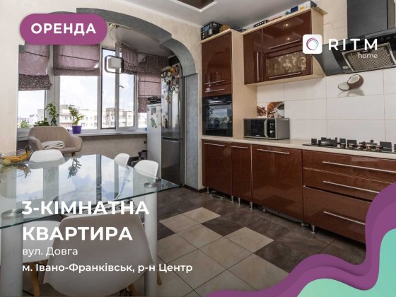 Здається в оренду 3-к. квартира з якісним ремонтом у ЦЕНТРІ міста! Івано-Франківськ